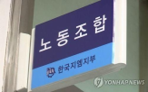 노조,한국,쟁의행위