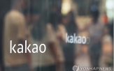 카카오,국민연금공단
