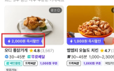 즉시할인,점주,혜택
