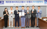 케이투레이저시스템,레이저,수원,수원특례
