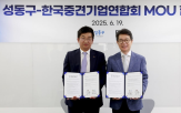 중견기업,성동구,협력,중견련