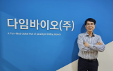 대표,다임바이오,저해제,치료제,개발,임상,시장,억제,미국,효능