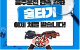 음주,측정,개정