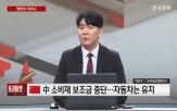 파트너,중국,정책,종목