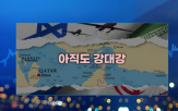 협상,이란,이스라엘,2주,증시,공격