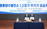 두산,양수발전,빌리티,주기기,한수원,설비
