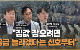 공급,신도시,주택,교수,정부,서울,효과
