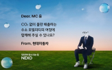 현대차,캠페인