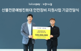 카카오페이,안전장비,1억