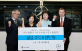 벤츠,전국,사회공헌위