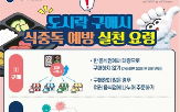 도시락,구입,섭취,식중독