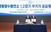 빌리티,두산,전기,양수발전