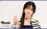 장원영