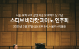 공연,이번,서울역사박물관,시민,문화