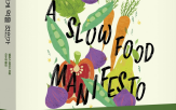 슬로푸드,음식,지역,패스트푸드,공동체,문화,나누,요리,식재료