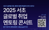 청년,취업,멘토링,서초구,글로벌