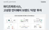 브랜드,디즈,성장,지원,언더웨어,매출