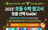 천재교육,초등