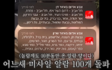 이스라엘,영상,사이렌,미사일,공항,요르단,가격