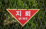 지뢰,지역,당부