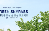 스카이패스,대한항공