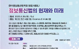 창립,한국정보통신법학회,교수