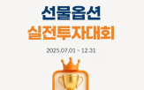 미래에셋증권,선물옵션,대회