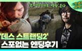 코지마,데스,게임