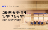 호텔신라,고객,신라위크