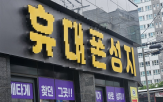 SK텔레콤,보조금,대리점,정책,갤럭시,영업,신규