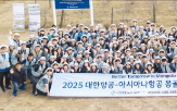 대한항공,현지,몽골,조성,연속