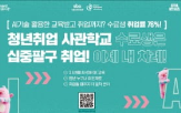 캠퍼스,서울경제진흥원,인재,청년취업사관학교