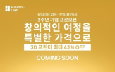 3D프린터,브랜드,이번,고객,할인