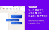 한컴어시스턴트,사용자,기능,문서,개인용