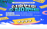 번호,선호번호,고객