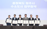 수소,수소도시,조성,충청북도,현대차그룹