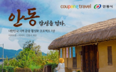 지역,상품,안동