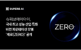 모델,슈퍼브에이아이,비전,제로,데이터