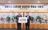 계룡건설,1억,유공자