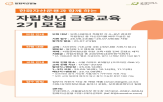 교육,자립청년,선발,한화자산운용