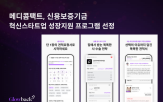 병원,기술,시술,견적,사용자,플랫폼,메디콤팩트