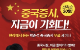중국,세미나,한국경제,전략,무료,투자
