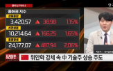 중국,종목,미국,파트너,기업,흐름,유비테크,강세