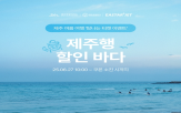 제주,이스타항공