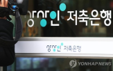 저축은행,금융위,상상인플러스저축은행,적기시정조치,건전성,경영개선요구,기준,조치