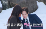 현숙,광수,커플,최종,솔로,영식
