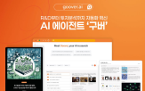 구버,에이전트,콘텐츠,분석,추론