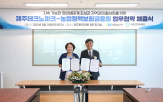 제주테크노파크,지역경제,협약,창업생태계