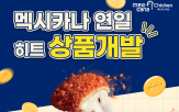 제품,치킨,창업,멕시카나,필링,가맹점