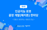 학생,교육,해커톤,창작,충남교육청,툰스퀘어,접수